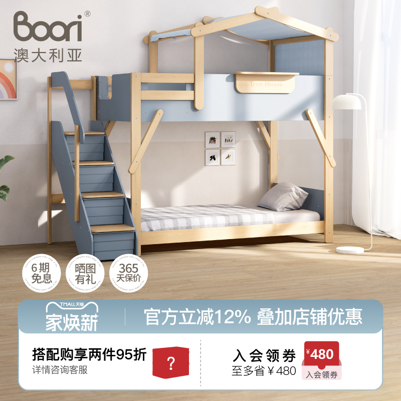 Boori全实木儿童高架床树屋床