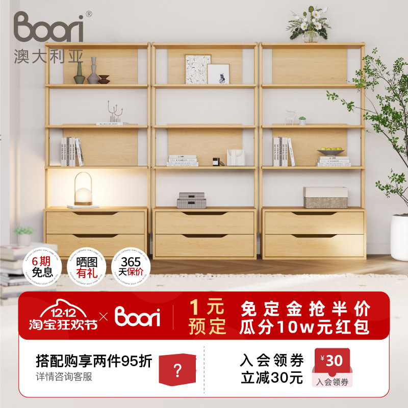 boori现代简约澳洲同款书架