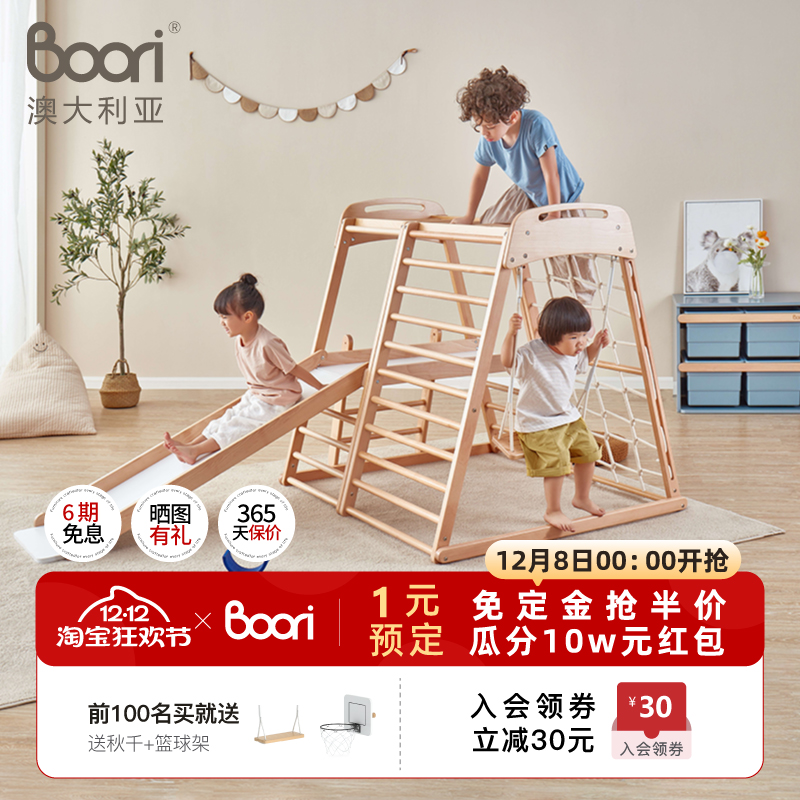 BOORI实木攀爬架儿童滑滑梯
