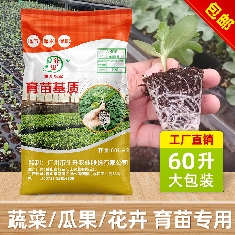 瓜类番茄蔬菜扦插育苗基质专用土