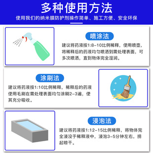 定制纳米膜防护剂渗透型防霉防潮液木头木板木材墙面防腐防漏防水