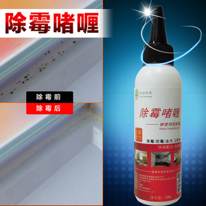 除霉啫喱除霉剂瓷砖缝墙体墙面清洁剂地板缝除霉玻璃胶除霉祛酶剂