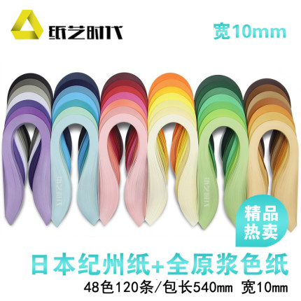 纸艺时代48色10mm高品质单色衍纸条1cm纯色手工纸彩色卷纸条套装