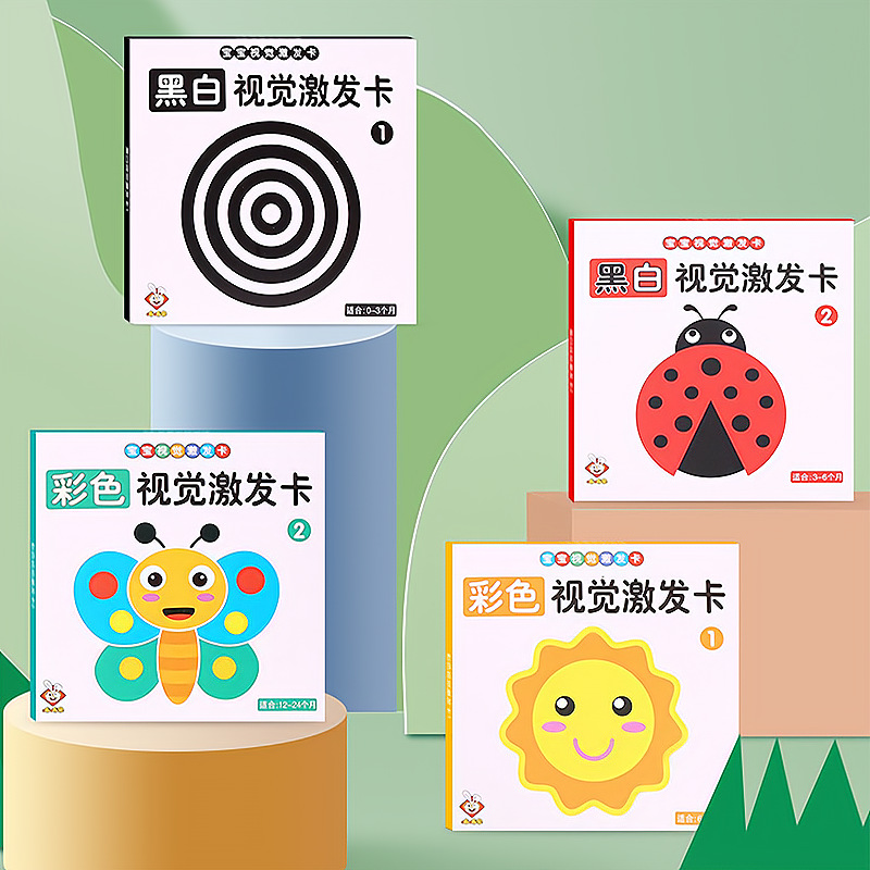 黑白卡片婴儿早教卡0-3个6月新生宝宝视觉激发卡早教玩具追视彩色