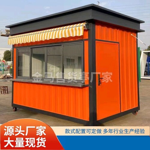 移动售货亭户外商铺景区公园售票亭夜市摆摊售卖亭商业街奶茶店