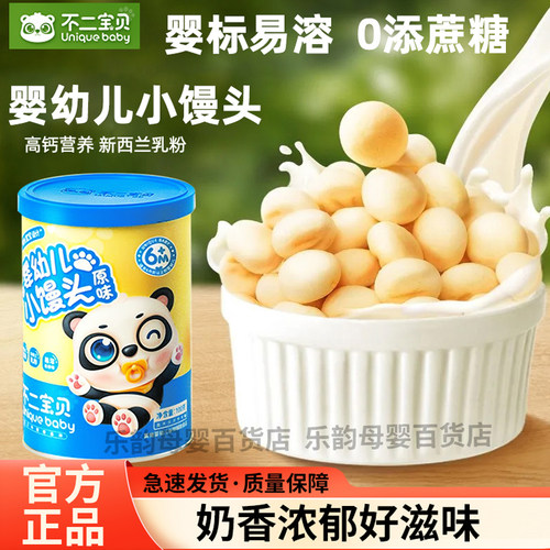 不二宝贝婴幼儿小馒头100g宝宝零食磨牙营养锻炼抓握入口易溶即食
