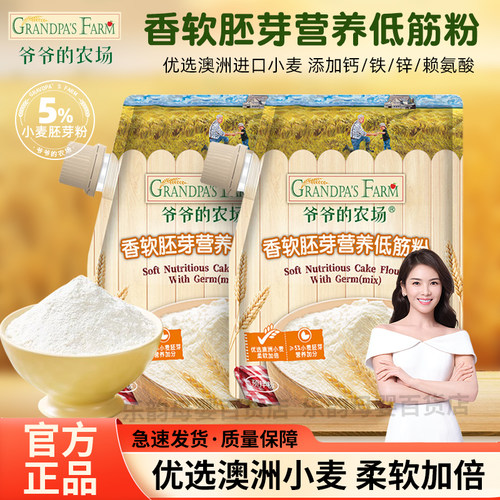 爷爷的农场低筋粉宝宝辅食