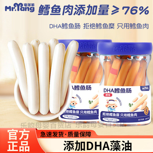 宅羊羊DHA鳕鱼肠原味添加≥76%