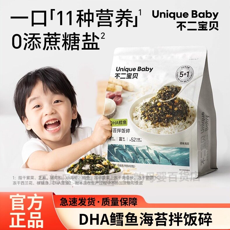 不二宝贝鳕鱼海苔碎拌饭儿童肉松碎O蔗糖紫菜不添加蔗糖高钙蛋白