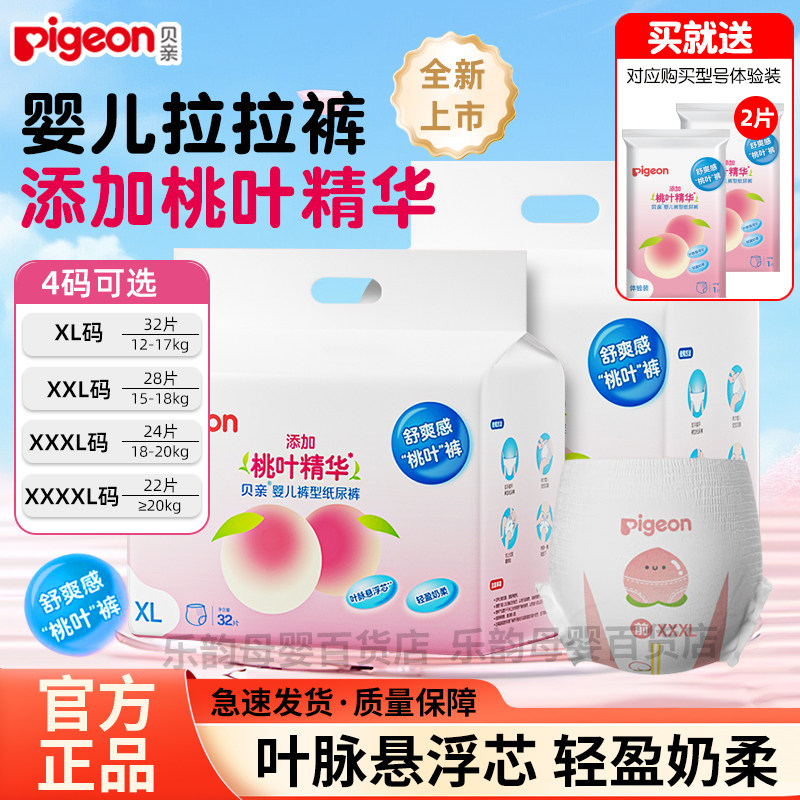 贝亲超薄透气桃叶精华纸尿裤