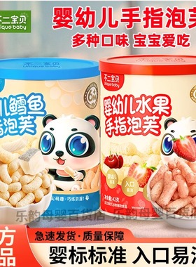 不二宝贝草莓手指小零食泡芙鳕鱼味蓝莓味婴儿营养休闲零食饼干