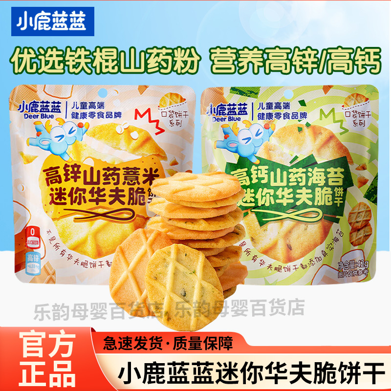 小鹿蓝蓝山药海苔味饼干