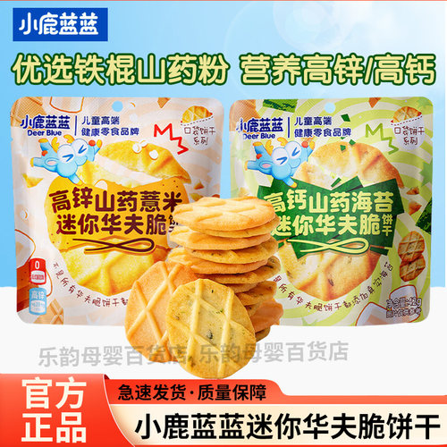 小鹿蓝蓝山药海苔味饼干