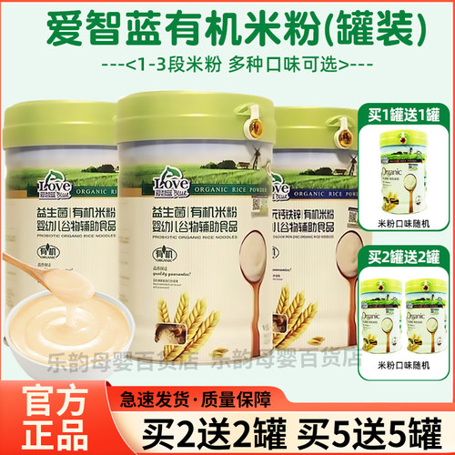 爱智蓝婴幼儿有机米粉425g