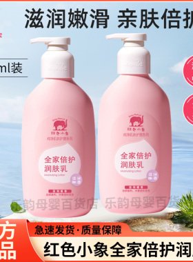 红色小象幼儿全家倍护身体乳宝宝滋润保湿面乳儿童护肤用品润肤乳