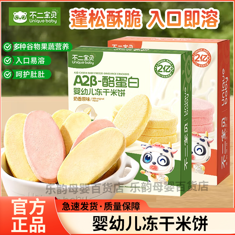 不二寶貝嬰幼兒一歲寶寶磨牙棒