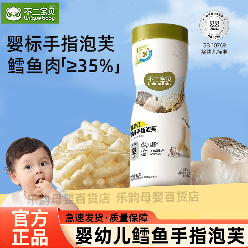 不二宝贝草莓手指小零食泡芙鳕鱼味蓝莓味婴儿营养休闲零食饼干