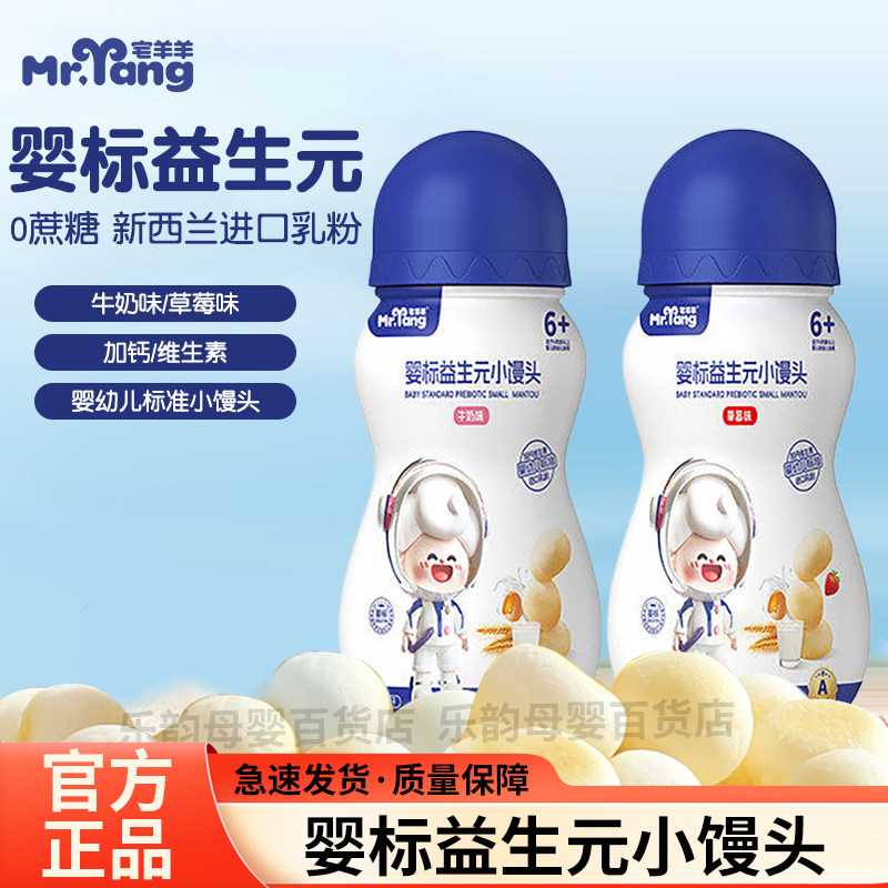 宅羊羊婴标益生元草莓味牛奶味小馒头6月+儿童宝宝零食锻炼抓握