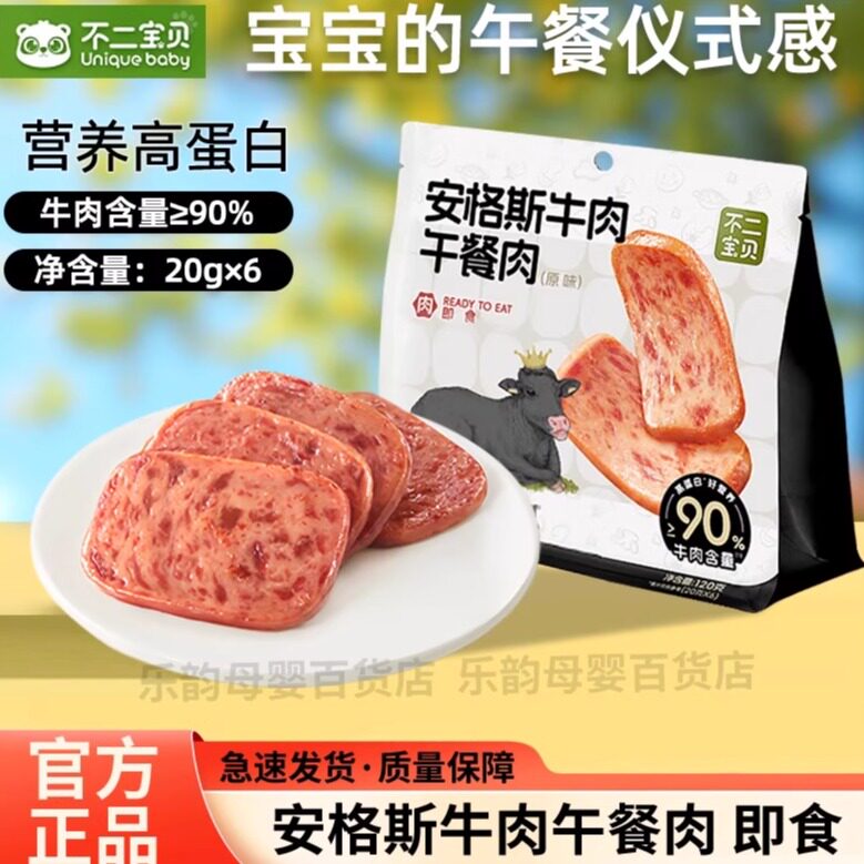 不二宝贝牛肉午餐肉高蛋白含钙肉肉肠火腿肠即食脆皮香肠儿童零食