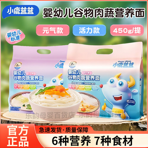 小鹿蓝蓝婴幼儿谷物面条蝴蝶面