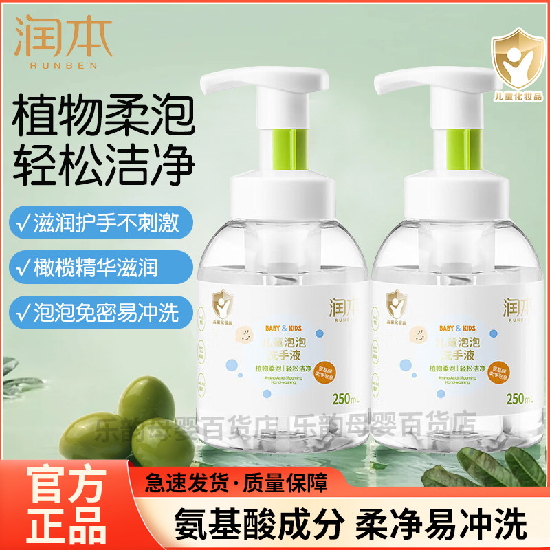 润本宝宝专用儿童泡泡洗手液按压瓶易冲洗温和泡沫状儿童洗手液,婴童洗护,宝宝洗手液,淘宝优惠券,粉丝福利购,淘宝优惠卷