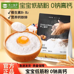 不二宝贝低筋面粉烘焙蛋糕饼干零食馒头粉婴儿宝宝辅食面粉免发酵