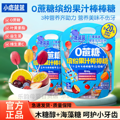 小鹿蓝蓝0蔗糖果汁棒棒糖210g