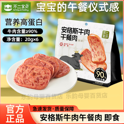 不二宝贝牛肉午餐肉高蛋白含钙肉肉肠火腿肠即食脆皮香肠儿童零食