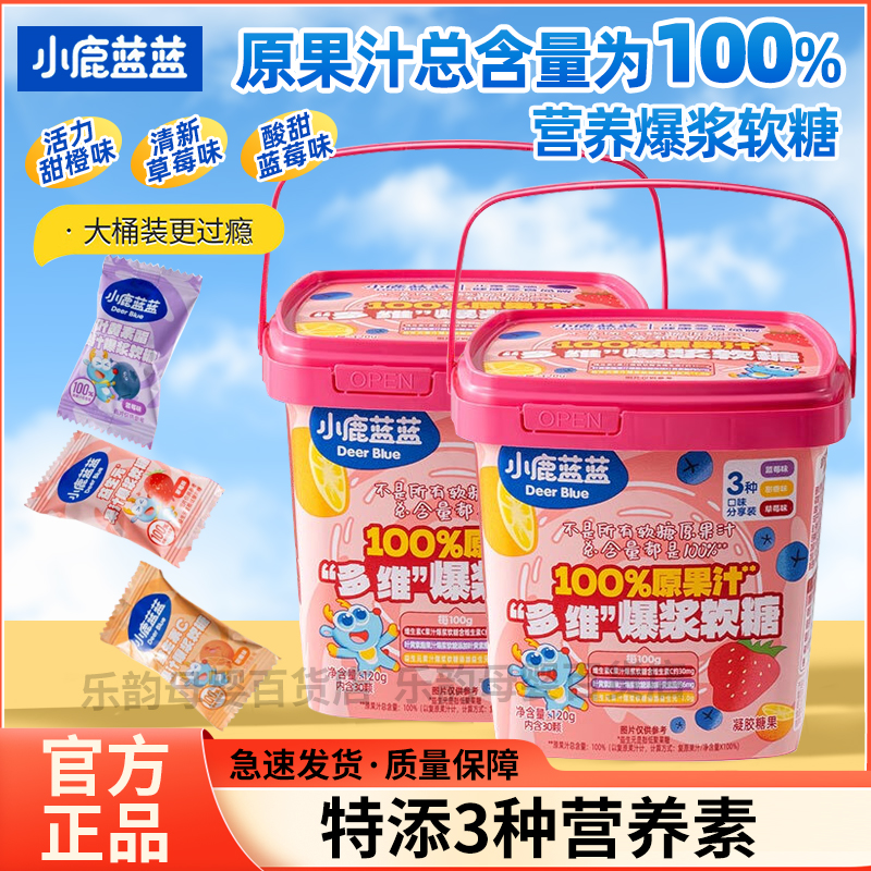 100%原果汁多维爆浆软糖