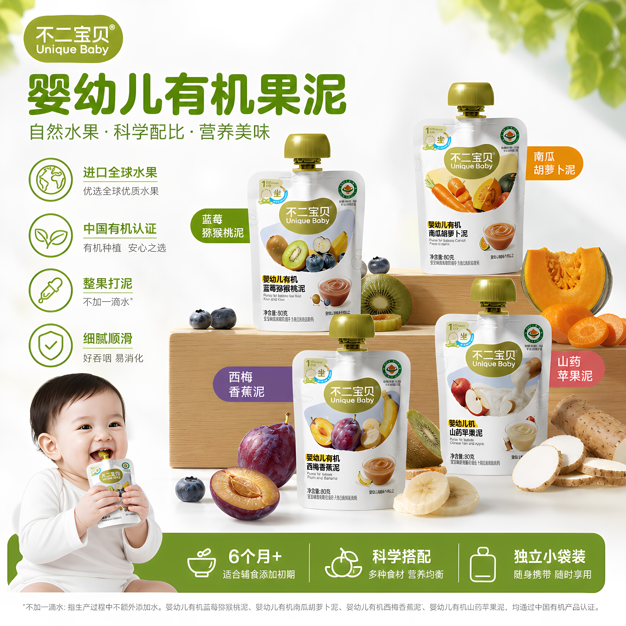 不二宝贝婴幼儿果泥6个月+宝宝辅食有机水果泥无添加白砂糖吸吸袋