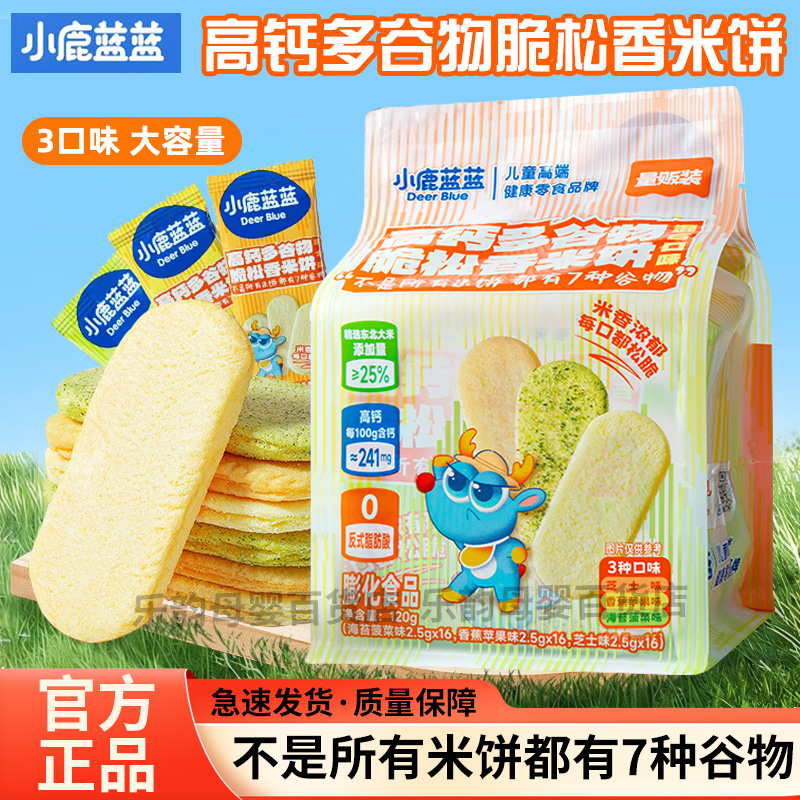 小鹿蓝蓝高钙多谷物脆松香米饼混合口味水果蔬菜味米饼