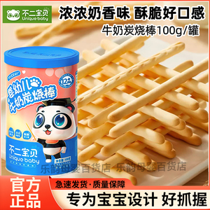不二宝贝婴幼儿牛奶炭烧棒100g磨牙饼干适合1岁以上的宝贝零食