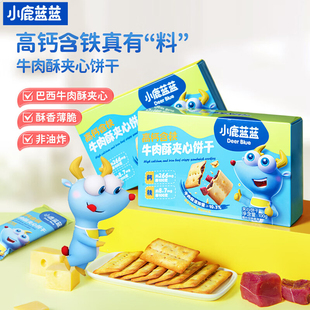 小鹿蓝蓝高钙含铁牛肉酥夹心饼干儿童营养好零食100g 盒双层饼干