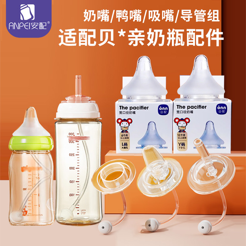 安配宽口径启衔第三代奶嘴通用宽口径奶瓶硅胶自然口感奶嘴婴儿图片