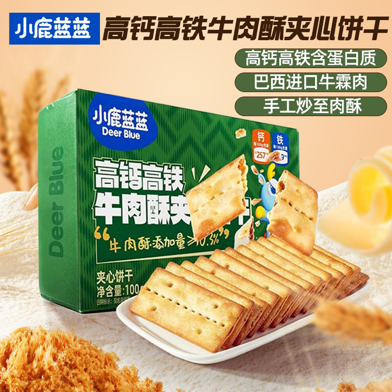三只松鼠旗下小鹿蓝蓝高钙牛肉酥饼干鳕鱼脆儿童健康小零食盒装