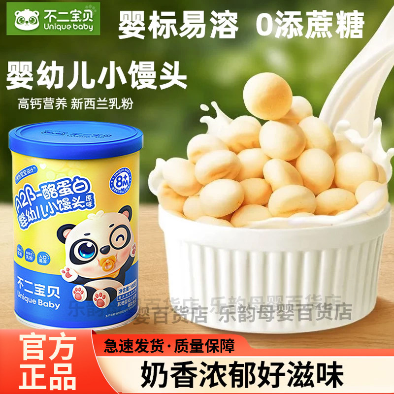 不二宝贝婴幼儿牛奶小馒头宝宝婴儿零食锻炼抓握入口易溶即食小吃