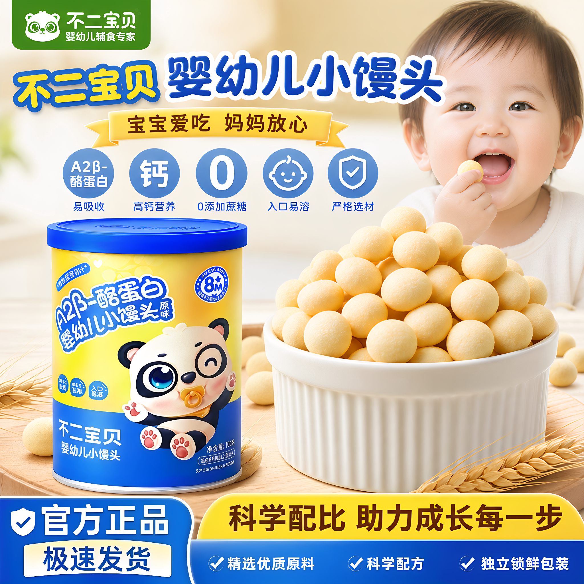 不二宝贝婴幼儿小馒头100g宝宝零食磨牙入口易溶奶味小奶豆婴标