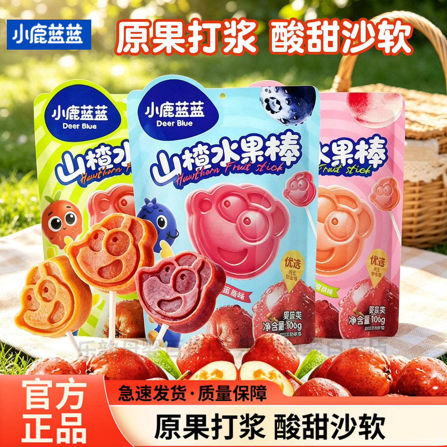 小鹿蓝蓝山楂水果棒儿童水果味山楂小零食独立包装开袋即食山楂棒