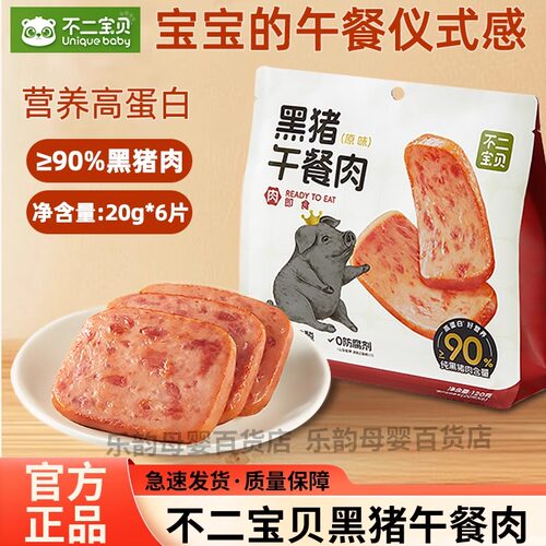不二宝贝黑猪午餐肉儿童零食