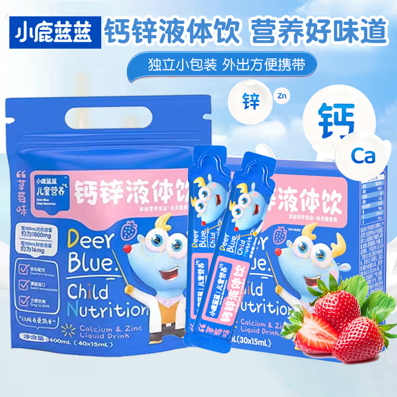 草莓味鈣鐵鋅包裝液體飲3歲