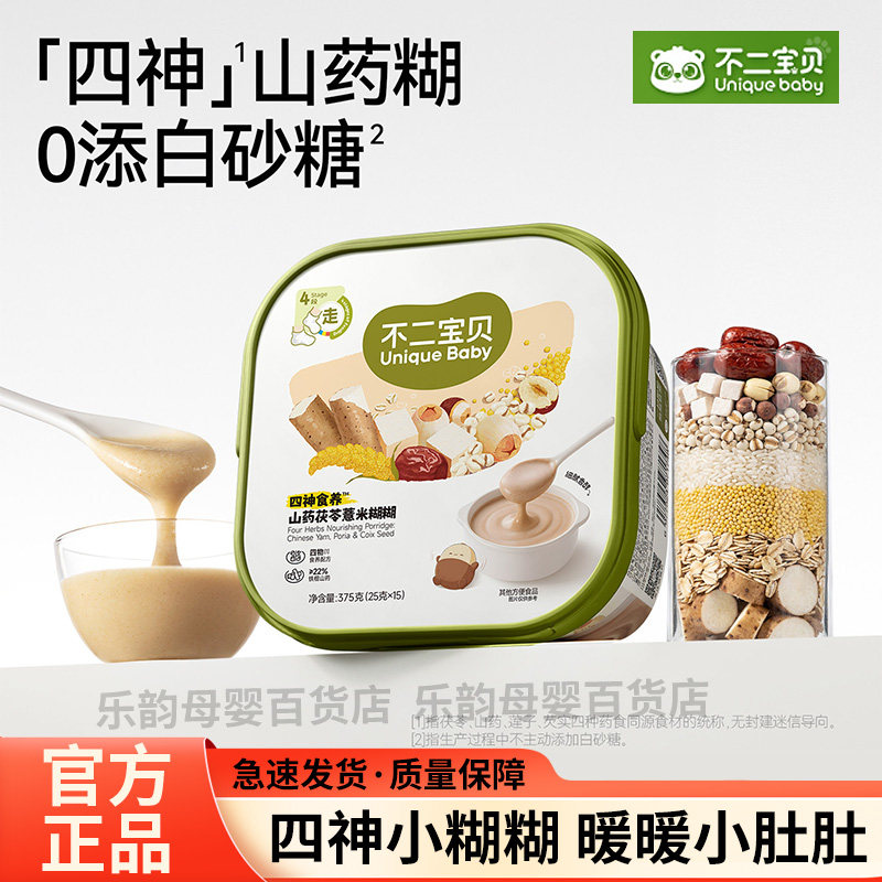 不二宝贝四神食养山药茯苓薏米糊糊儿童代餐米粉宝宝营养补充剂