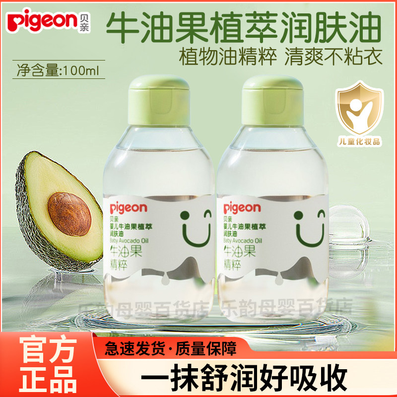 贝亲凡士林婴幼儿润肤油宝宝滋润按摩油新生儿护肤油滋养护肤凝膏