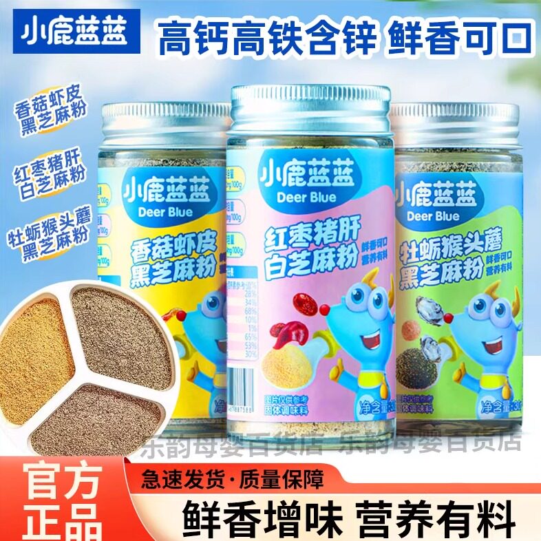 小鹿蓝蓝钙铁锌猪肝芝麻粉儿童宝宝营养调味料拌饭早餐粥辅食料