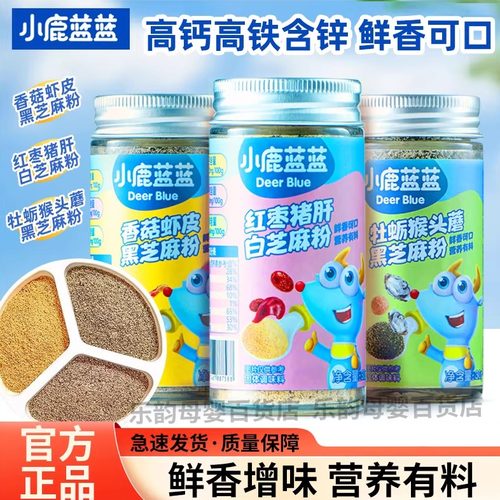 小鹿蓝蓝营养调味料猪肝芝麻粉