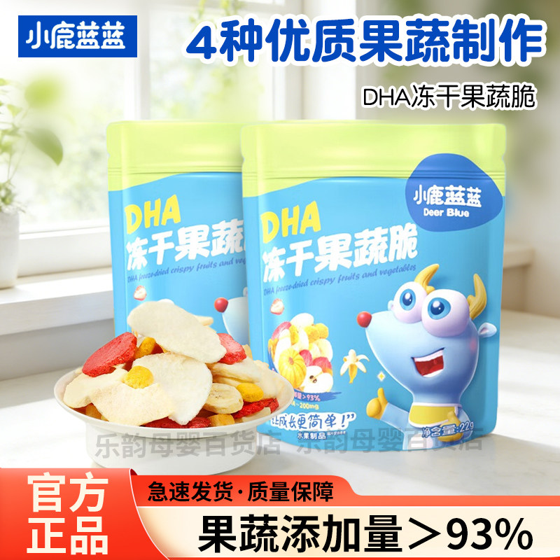 小鹿蓝蓝 DHA 冻干果蔬脆苹果干 儿童营养零食 宝宝健康袋装小吃