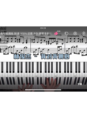 林俊杰 - 背对背拥抱 BROTHER_CHAO钢琴伴奏谱