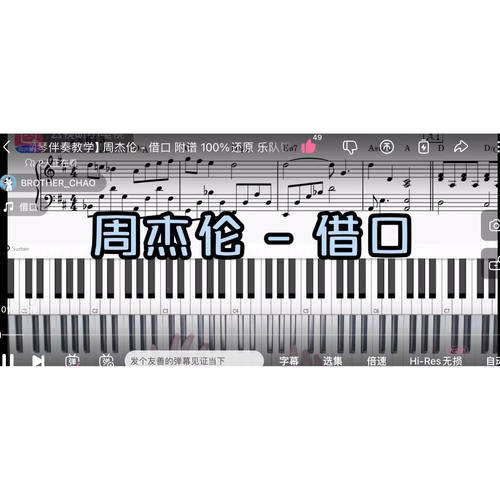 周杰伦 - 借口BROTHER_CHAO钢琴伴奏谱