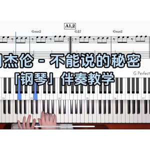 周杰伦 - 不能说的秘密BROTHER_CHAO钢琴伴奏谱