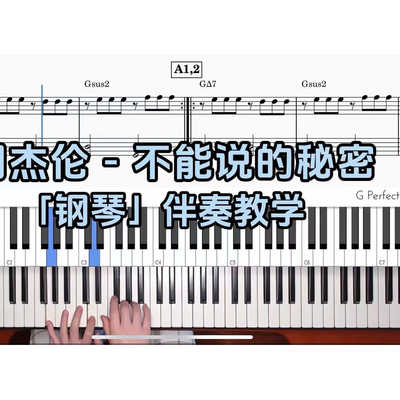 周杰伦 - 不能说的秘密BROTHER_CHAO钢琴伴奏谱