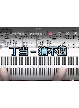 丁当合集 BROTHER_CHAO钢琴伴奏谱